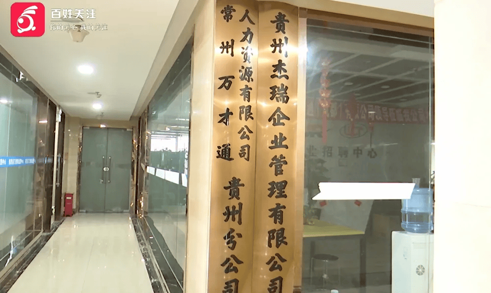 应聘办公室文员,却成派遣工人?贵阳数名求职者遭遇招聘陷阱!