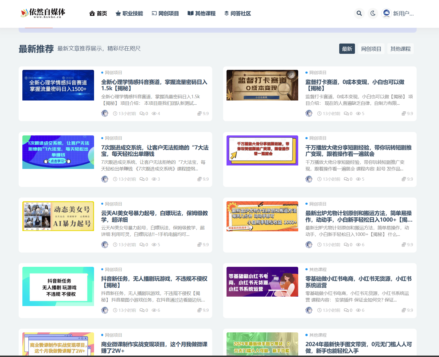 网创项目免费网站=网创平台