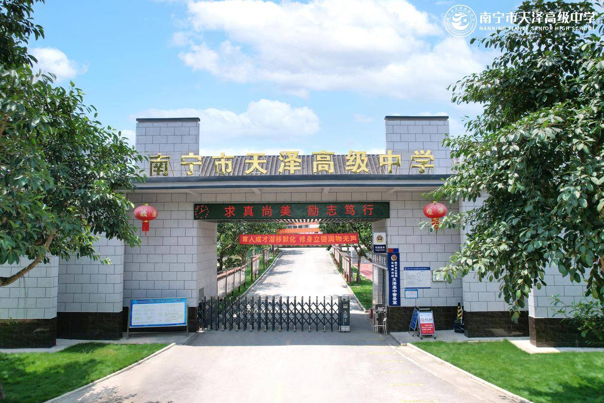 天福山中学图片