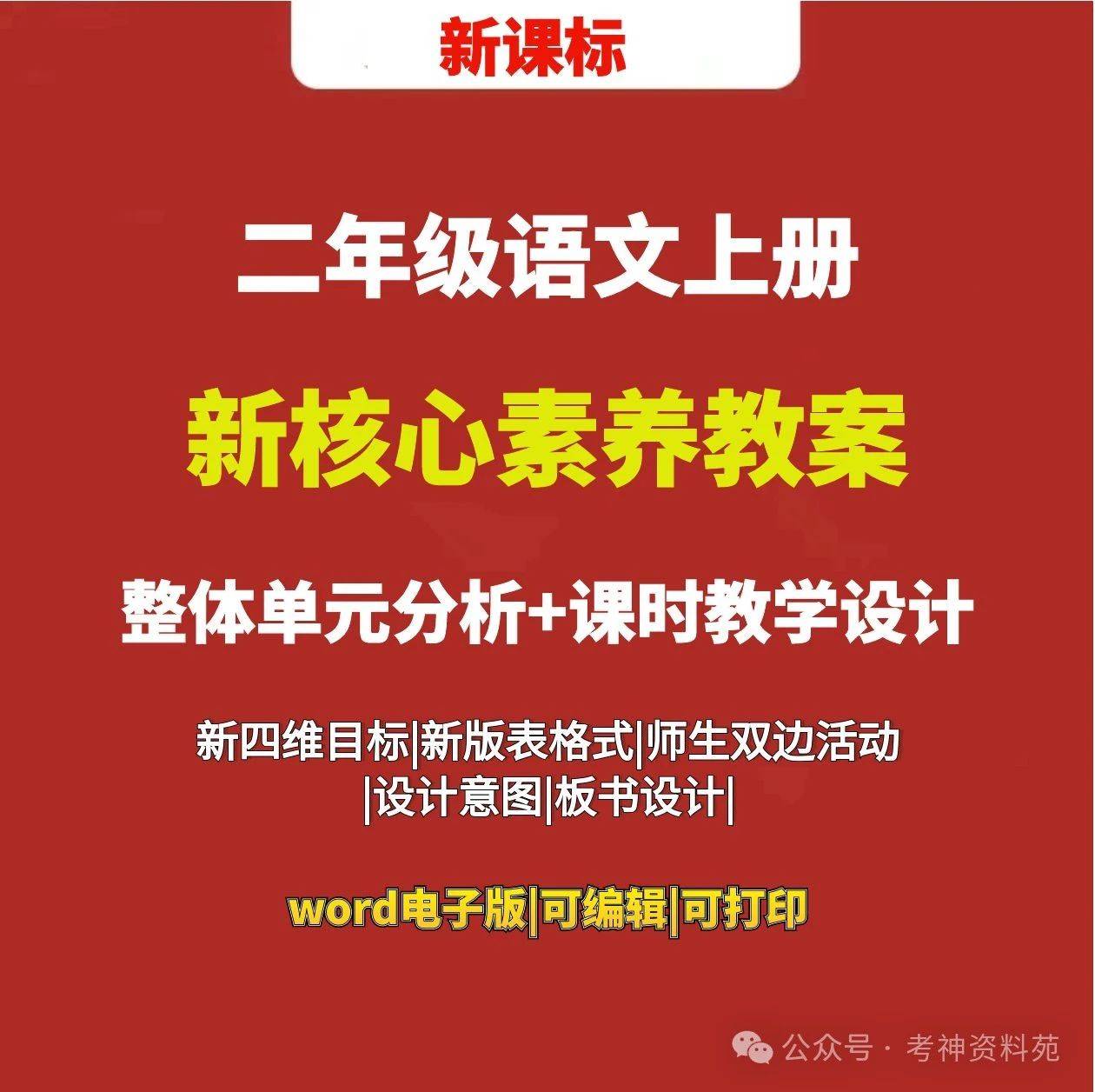 人教版语文上册教学反思_人教版一年级语文上册表格式教案_完整的语文教案格式