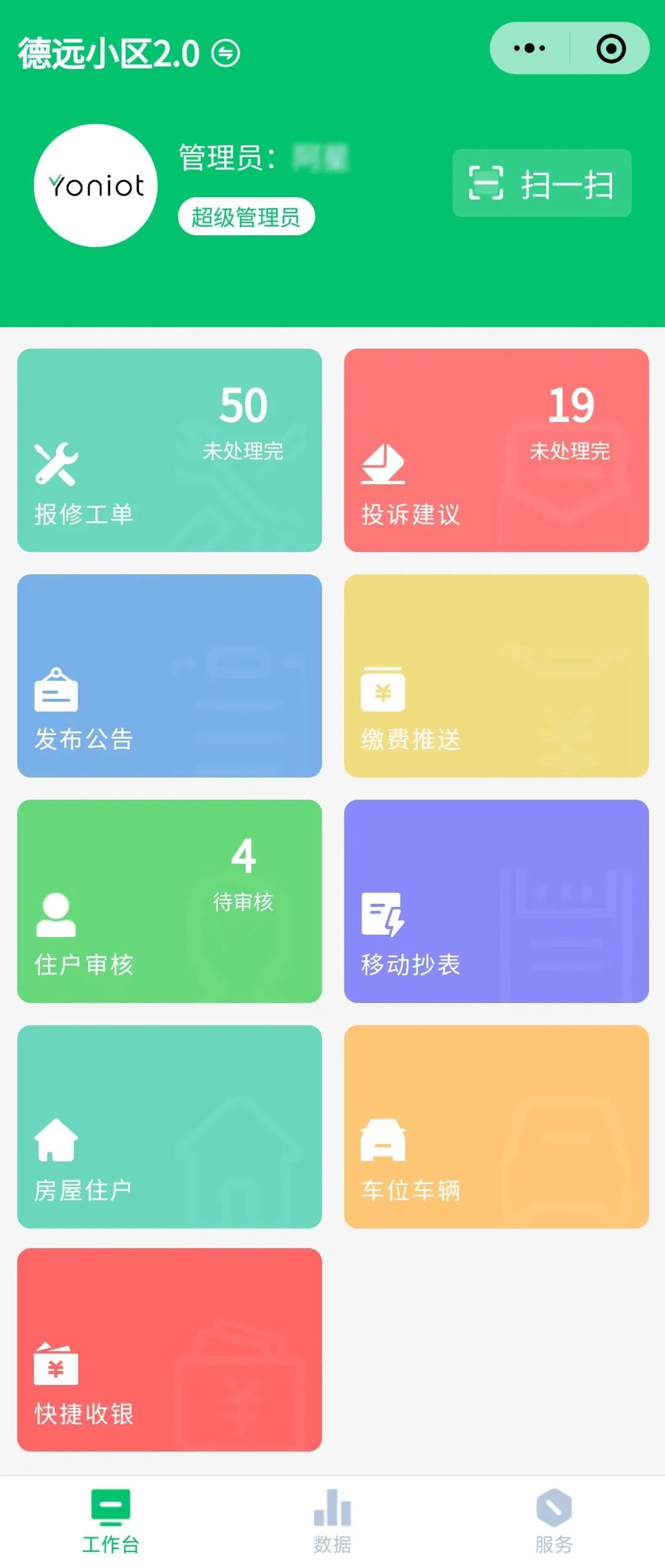 解读小区宝的应用及其行业影响