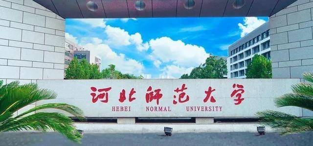 排名全省第一的河北科技大学年度经费预算为