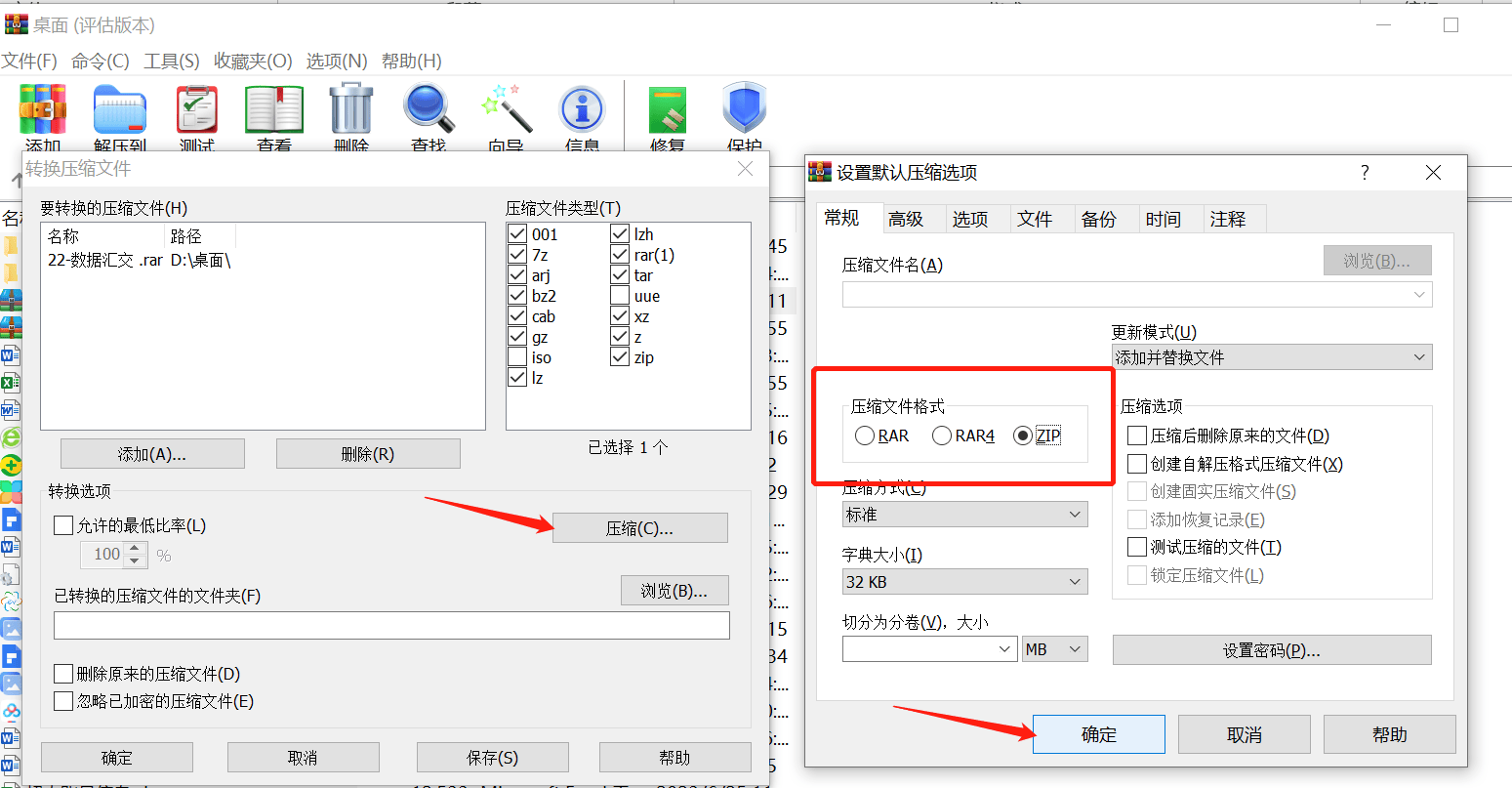 高效转换RAR压缩包至ZIP格式