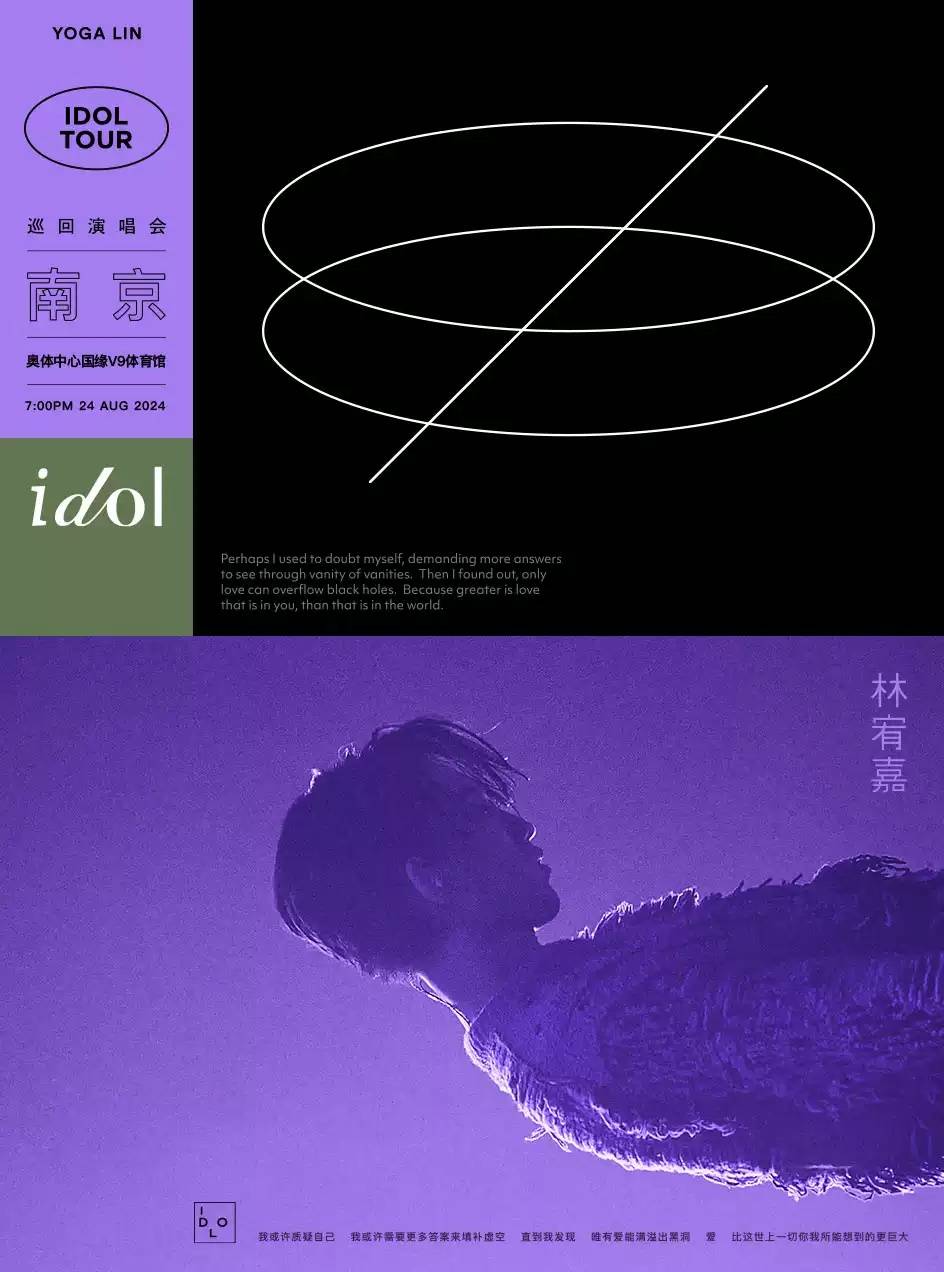 【南京】林宥嘉idol2024巡回演唱会-林宥嘉演唱会南京站