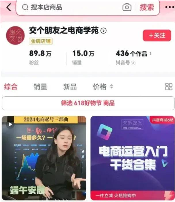 花15万学带货只卖35单,罗永浩交个朋友卖知识还是割韭菜?