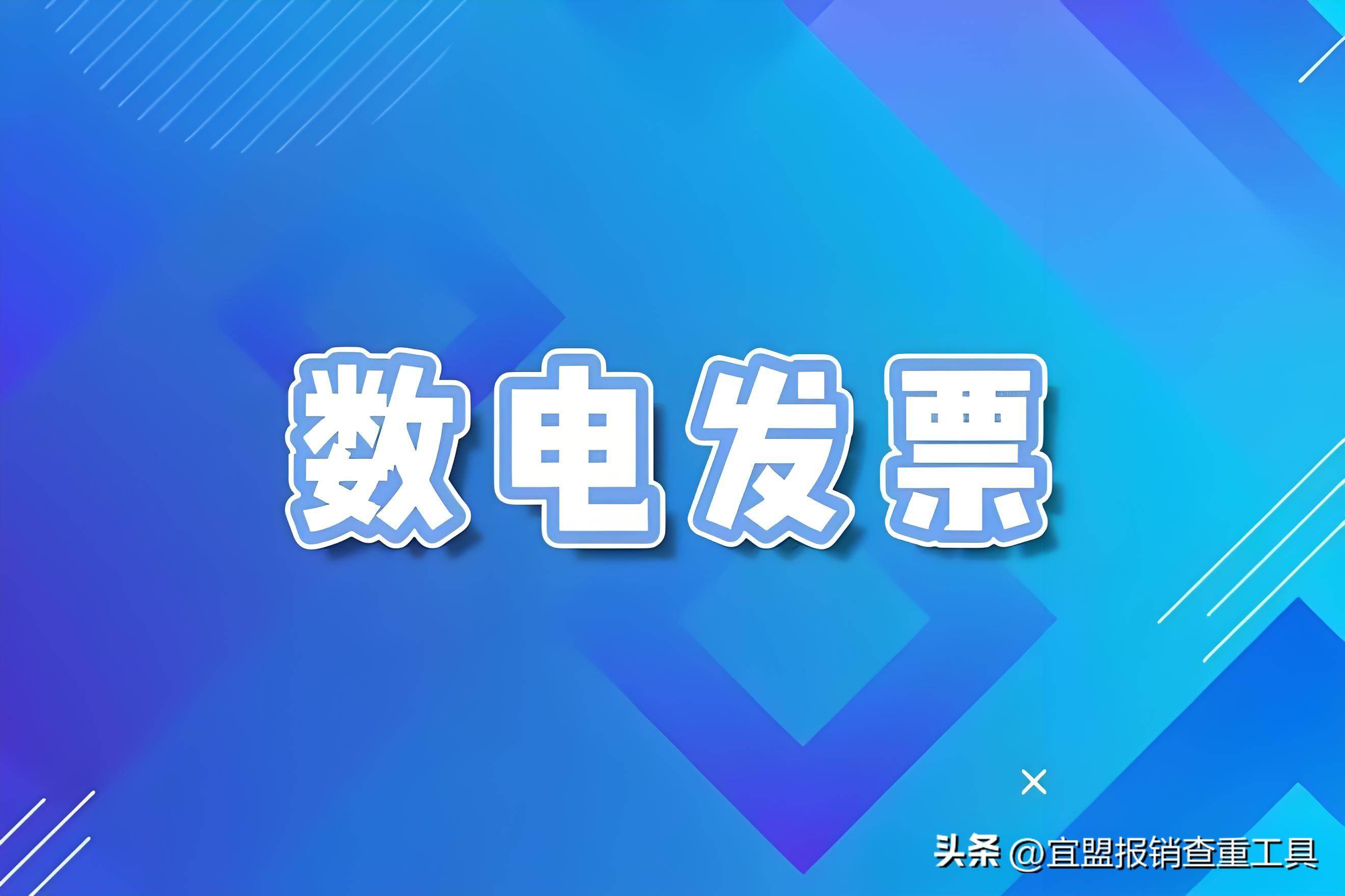 在扫码查重的同时,进行发票真伪查验,支持数电发票,增值税发票等在内