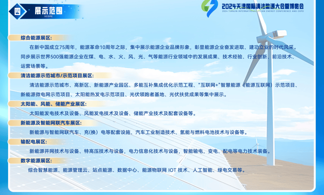 作为行业内颇具影响力的清洁能源盛典,聚焦清洁能源,充分发挥全产业链