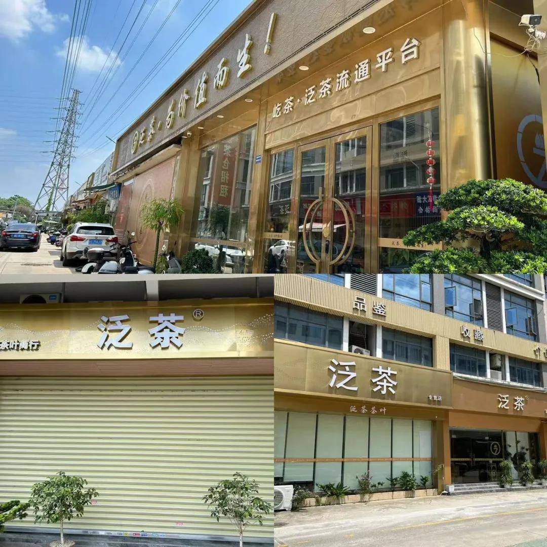 泛茶总部各门紧闭05,官方明宣:金融茶是骗局农文旅产业振兴研究院常务