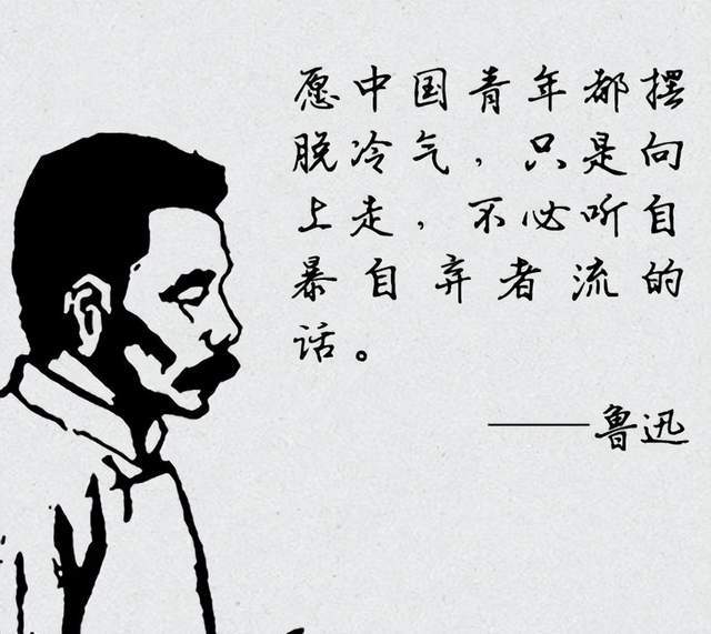 鲁迅壁纸文字图片