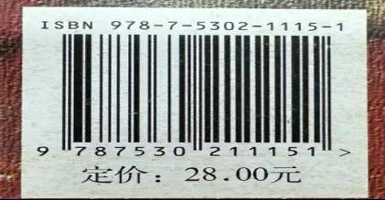 书籍封底条形码图片