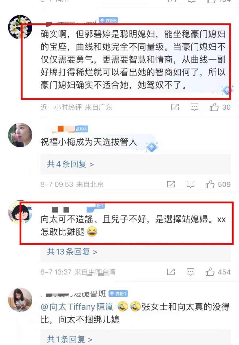 张兰向太都是女强人 张兰说向太对儿媳好她也一样 网友引发热议