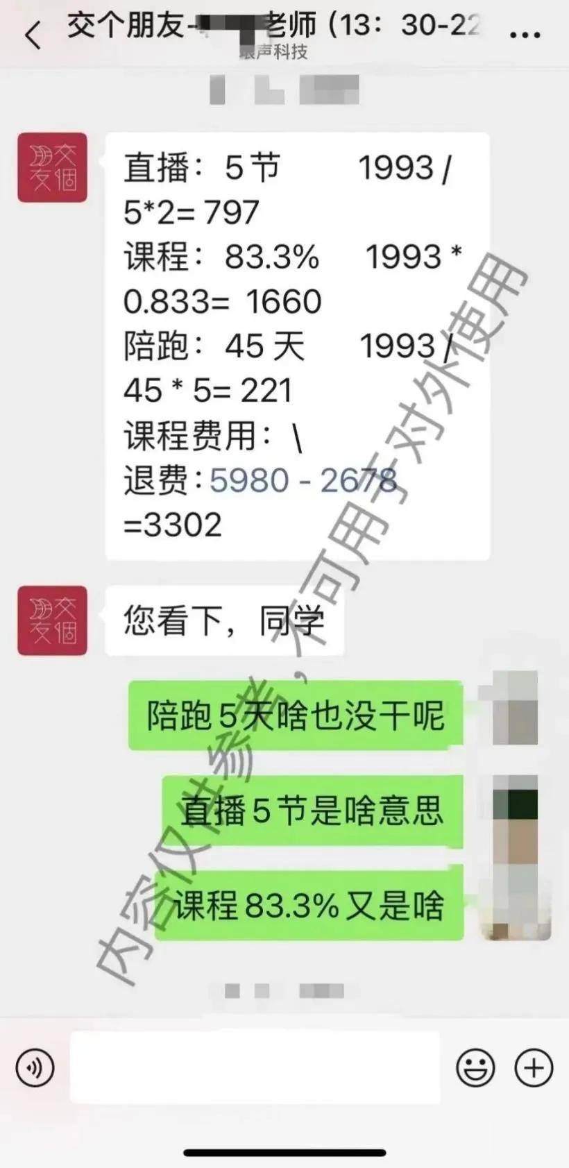 花15万学带货只卖35单,罗永浩交个朋友卖知识还是割韭菜?