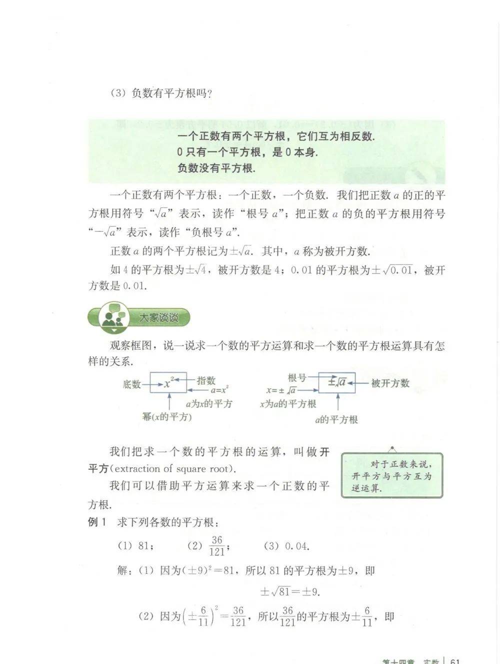 初中数学八年级上册电子课本冀教版