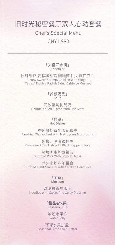 青城山六善酒店|心动七夕·浪漫遇善