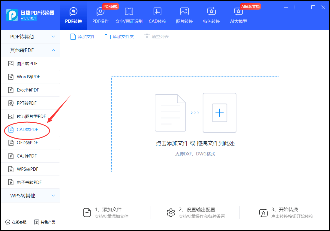 高保真转换,保留原cad图纸细节;支持批量转换,节