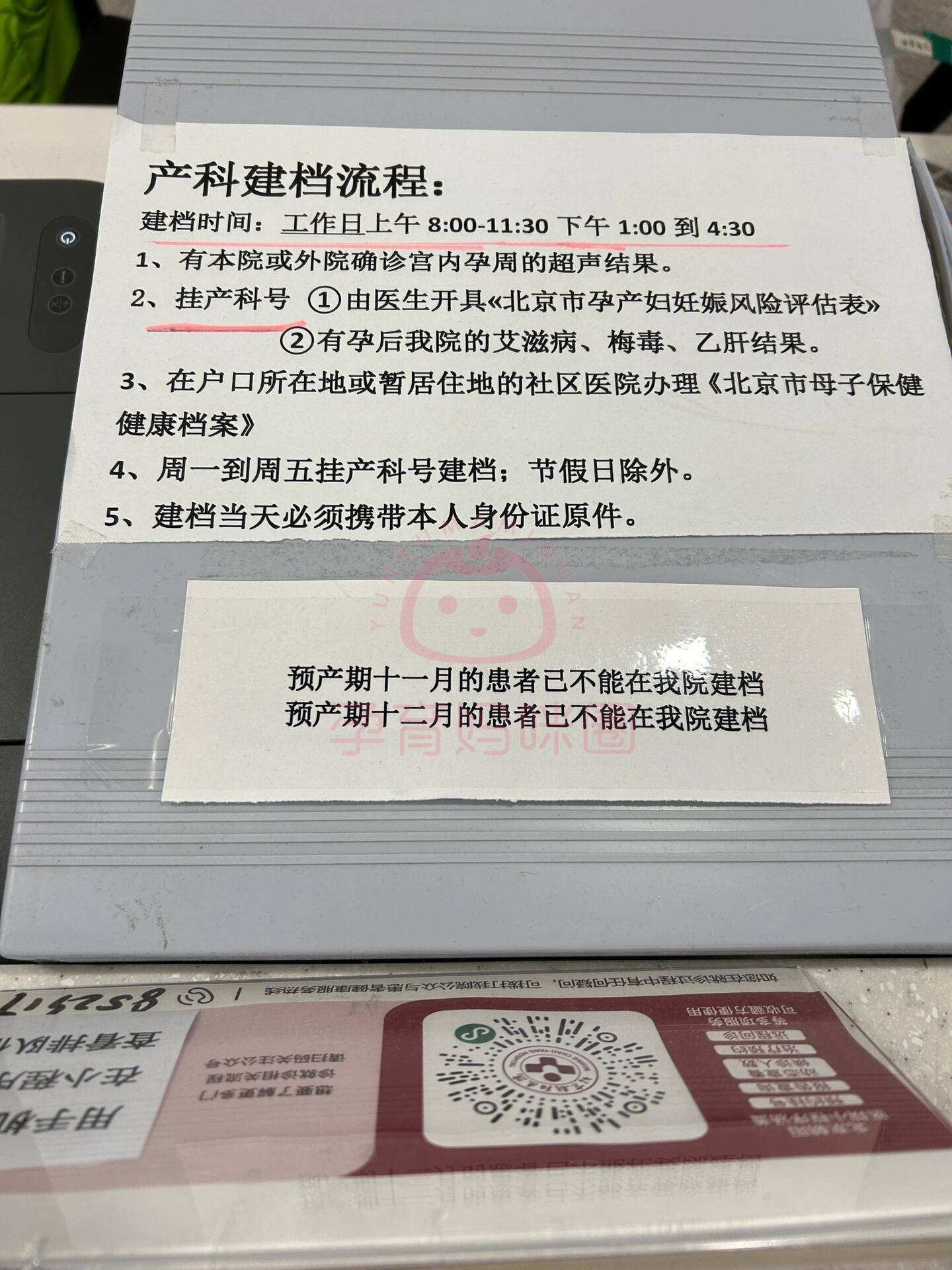 4,医生约好的号主要是建档:需要有社区医院母子健康手册,本院b超单,本
