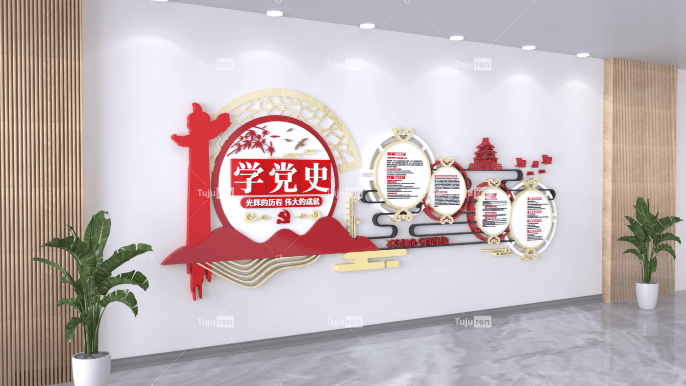学党史光辉的历程伟大的成就文化墙背景效果图