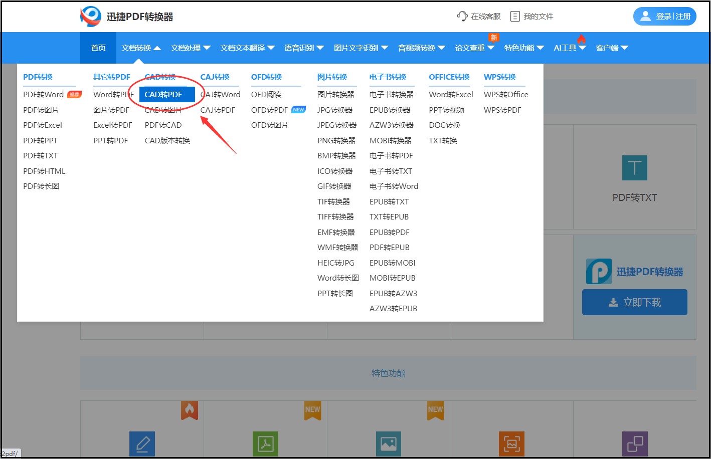 pdf怎么转换成cad图片