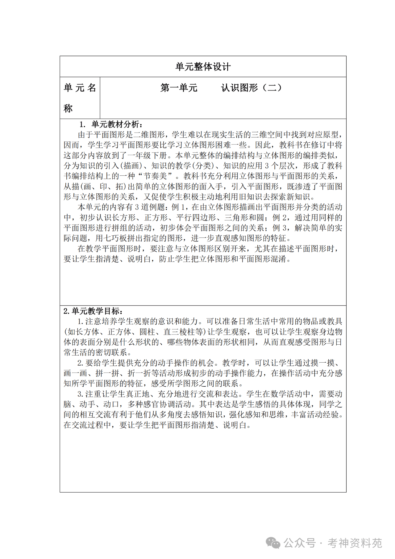 人教版小学数学一年级下册新核心素养教案