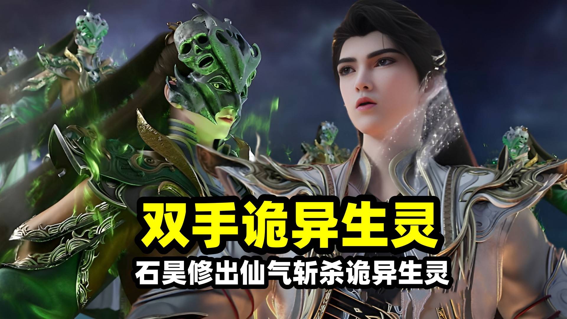完美世界种子里的生灵