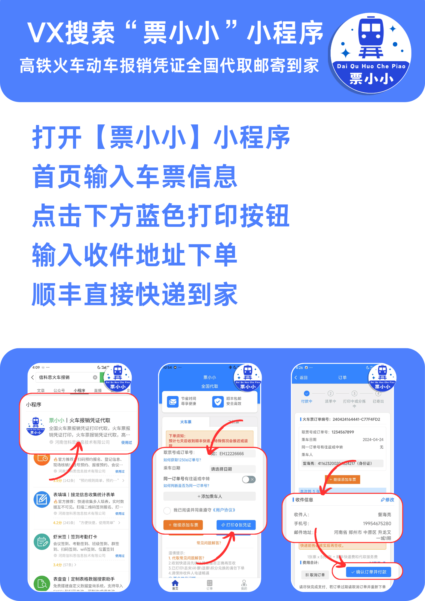 假火车票图片制作软件图片