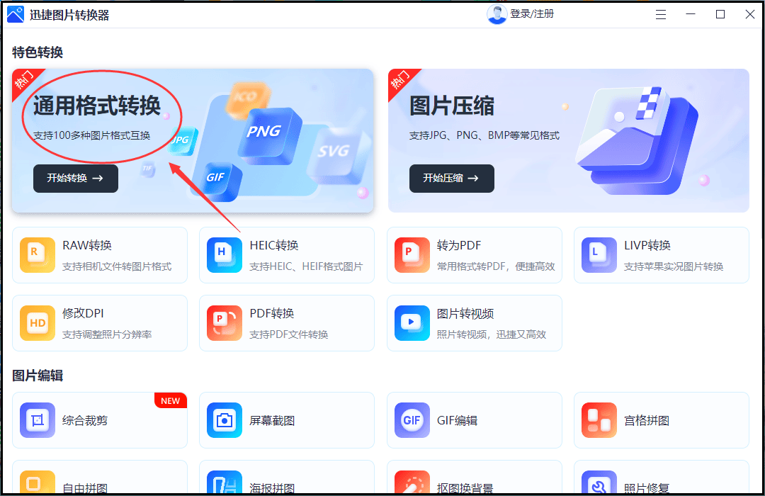 arw如何转jpg?这5种转换方法很简单_图片_格式_软件