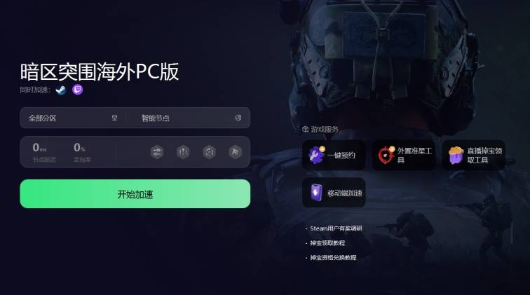 暗区突围苹果安装包下载