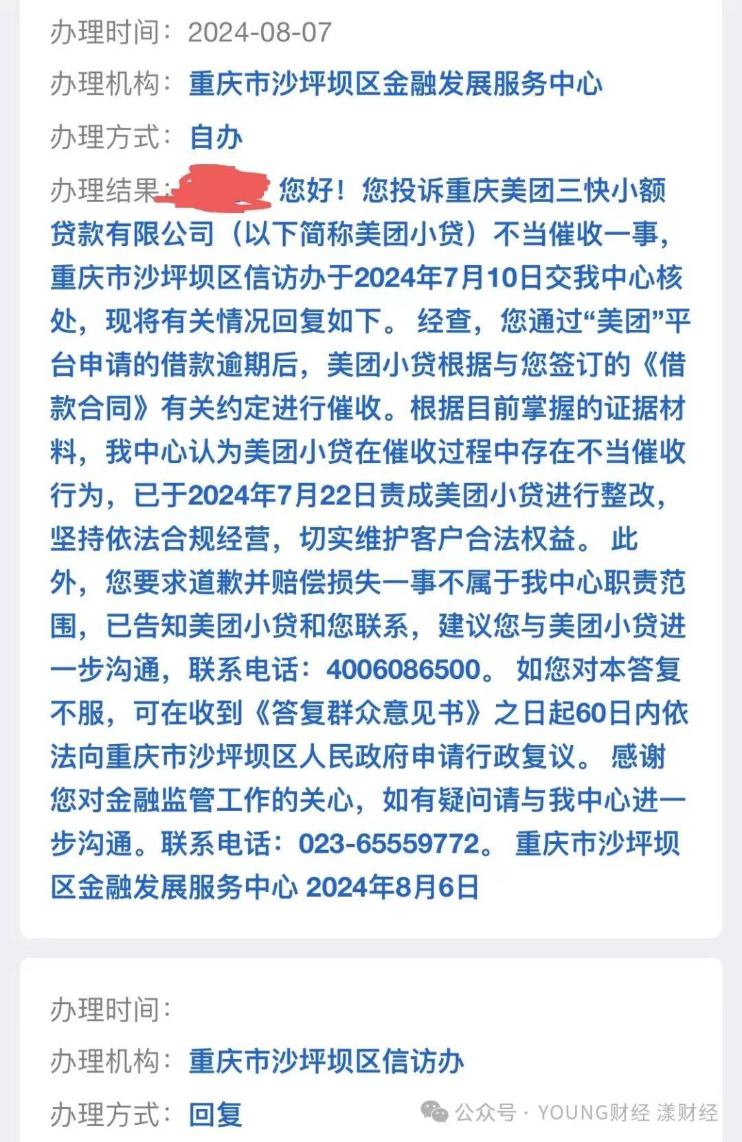 美团软暴力催收频发,应对逾期者个人信息做加密处理