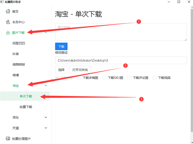 淘宝,阿里巴巴商品图片一键获取,效率提升多倍!