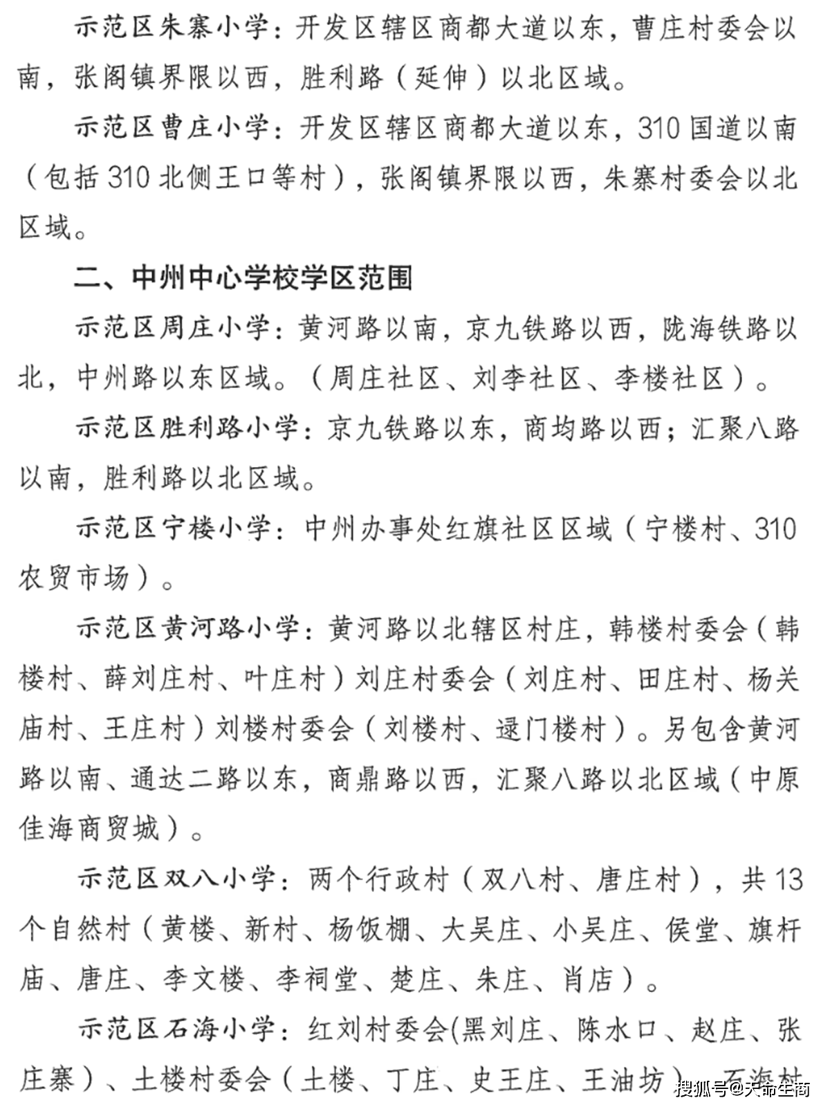 商丘张阁镇规划最新图片