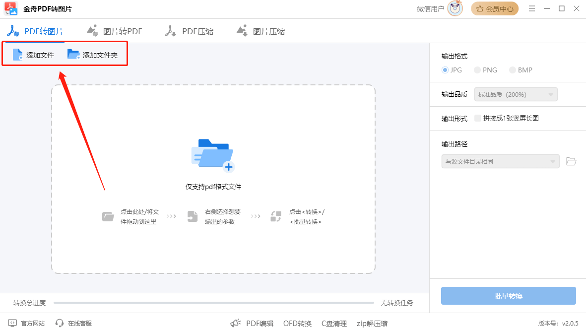 pdf转成jpg图片格式,6个pdf转图片方法汇总!(适合新手)