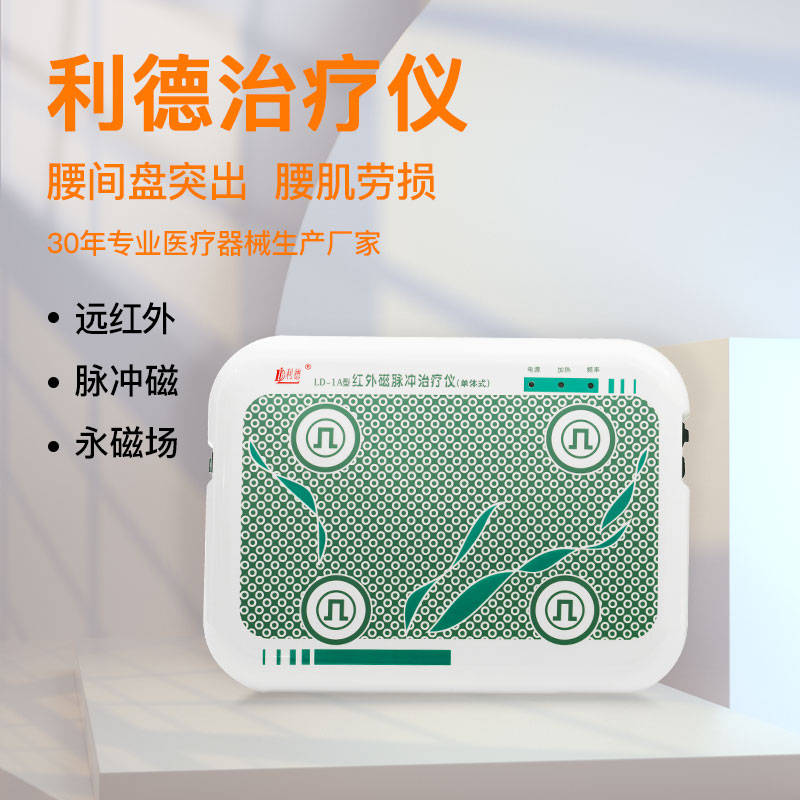 利德治疗仪 未病先防享健康