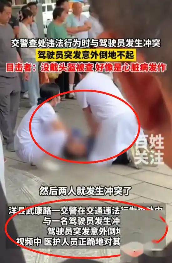 交警查交通违法,驾驶员心脏病发作死亡,家属抱住交警不让走!