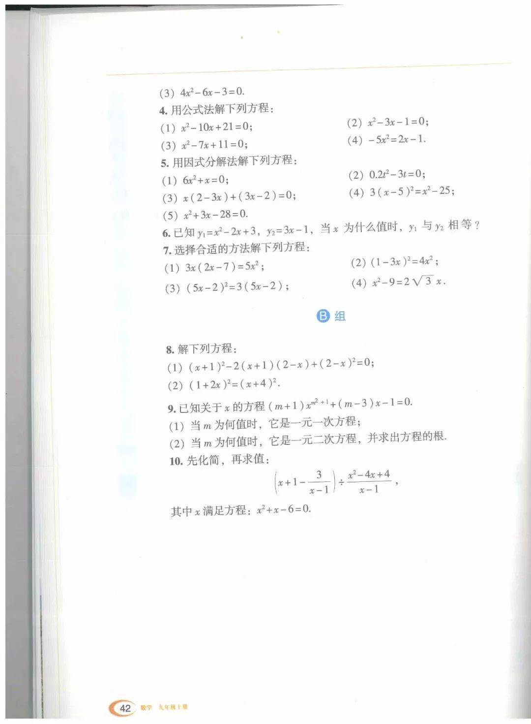 湘教版数学九上2020 第2张
湘教版数学九上2020 第2张