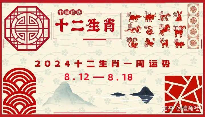 每周生肖运势播报8月12日