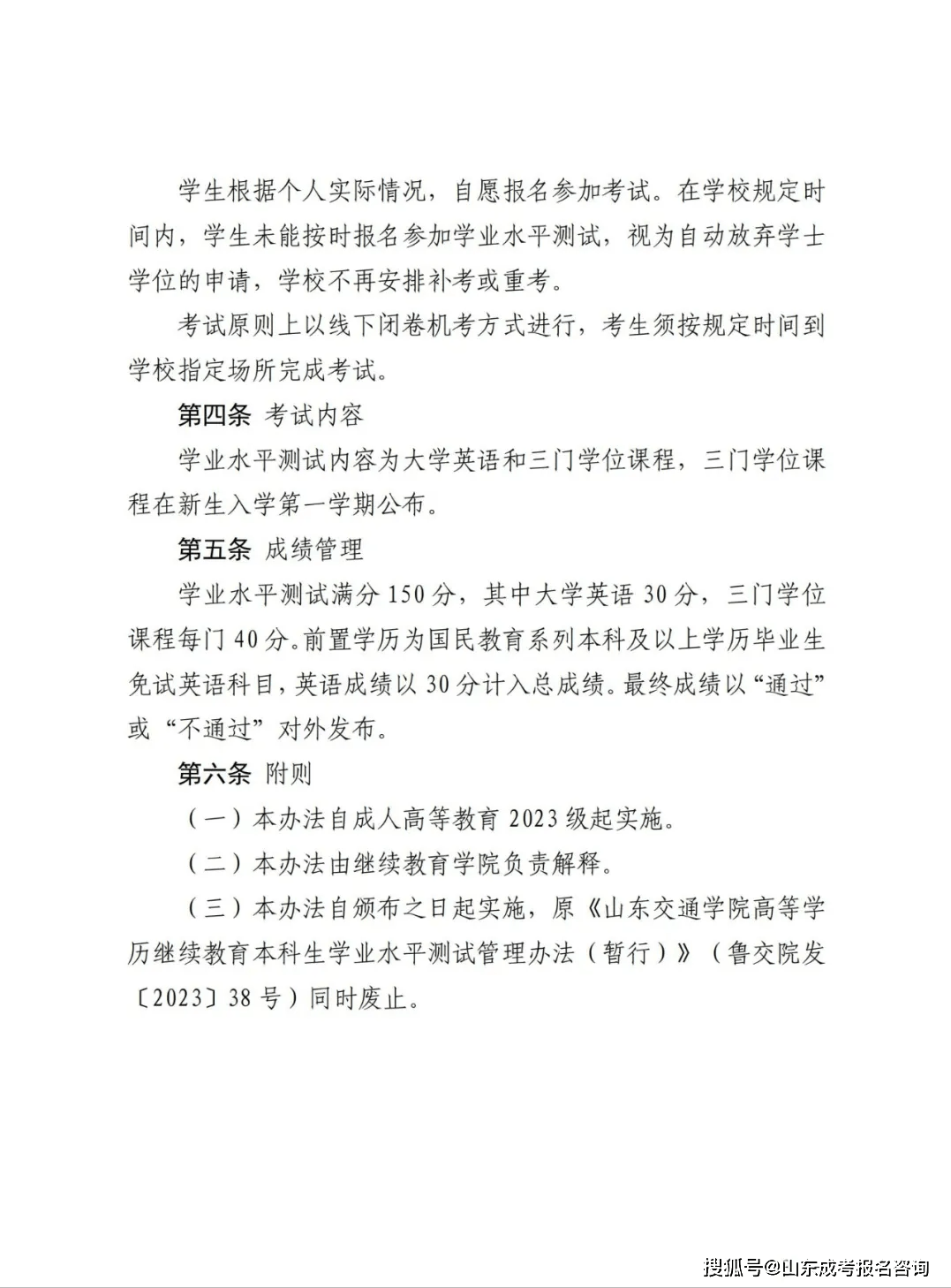 学士学位授予管理暂行办法前置学历为国民教育系列本科及以上学历毕业