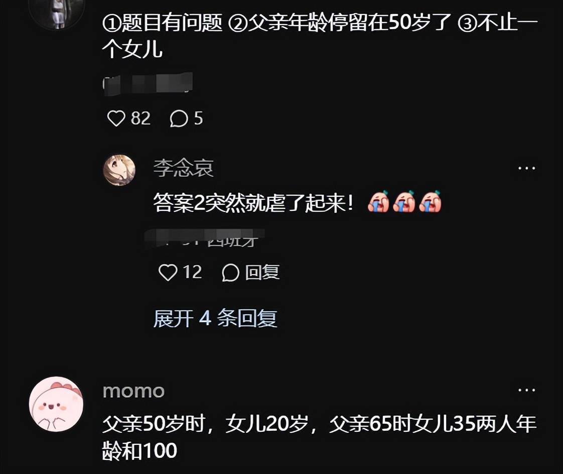 原创            父亲50岁，总年龄100岁，小学生答女儿50岁被判错，妈妈怒了-父母50岁算年迈吗