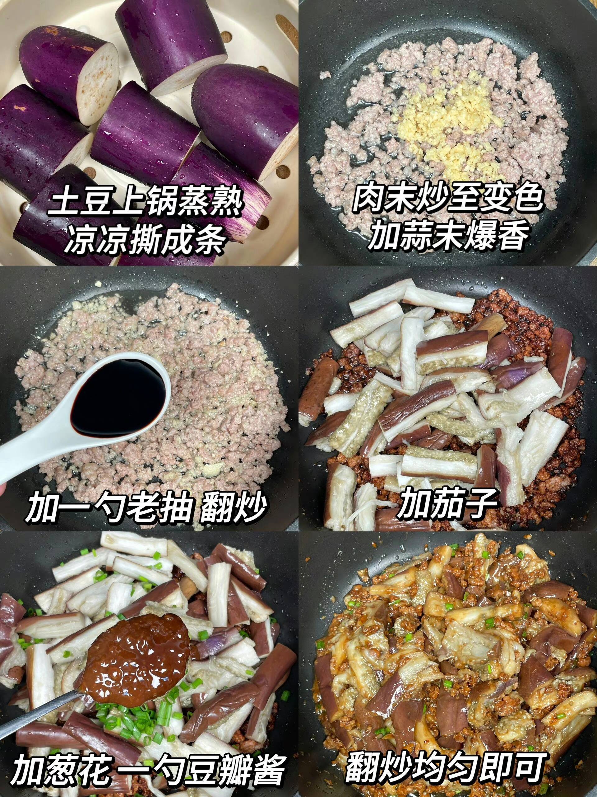 肉末茄子图片菜谱图片