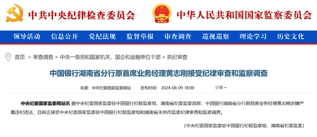 国企纪检机关调取银行流水 来自搜狐网