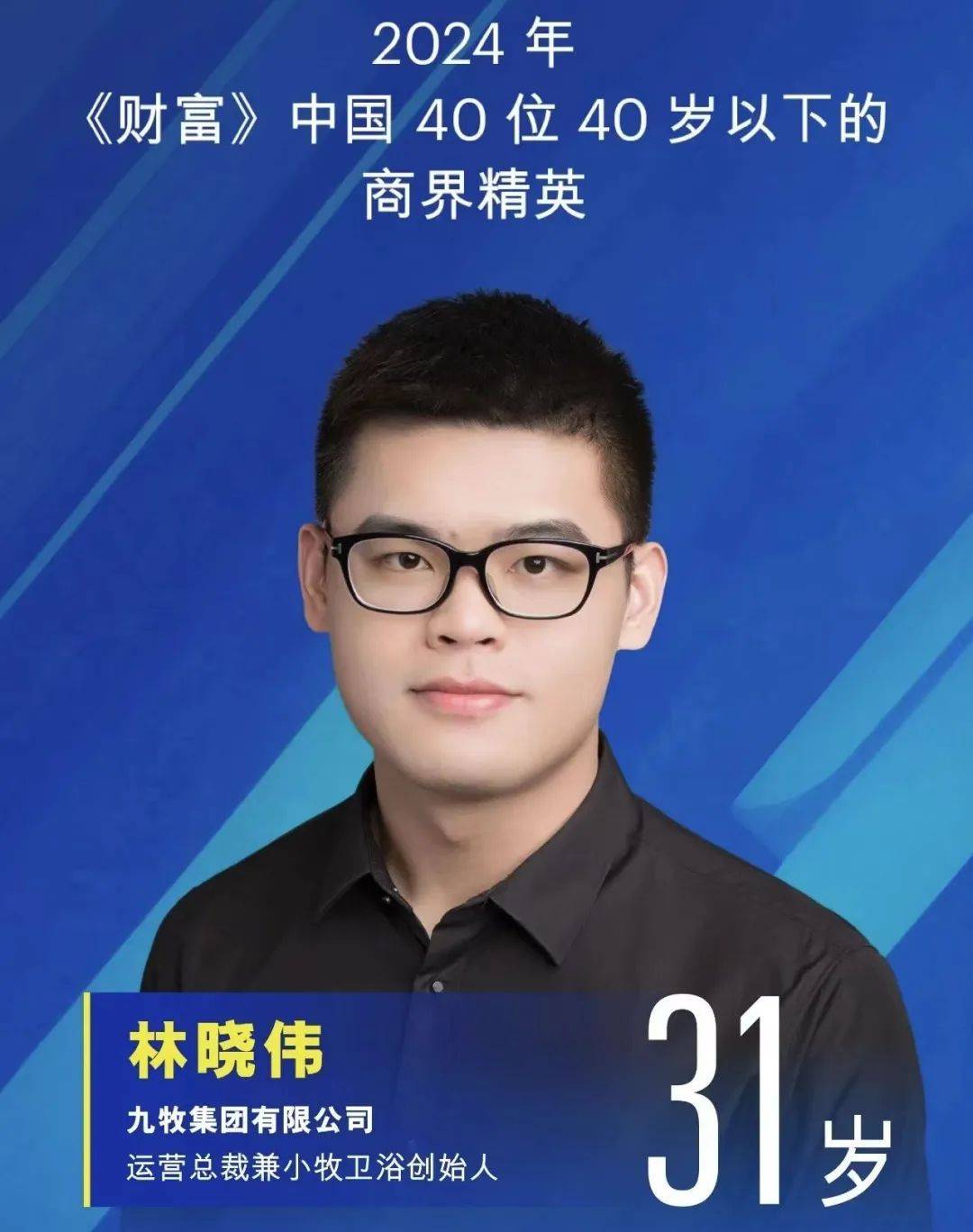 创维林劲徕芬叶洪新等入选《财富》中国40岁以下商界精英-家电圈官网