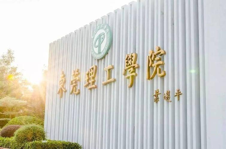 东莞理工学院学生证图片