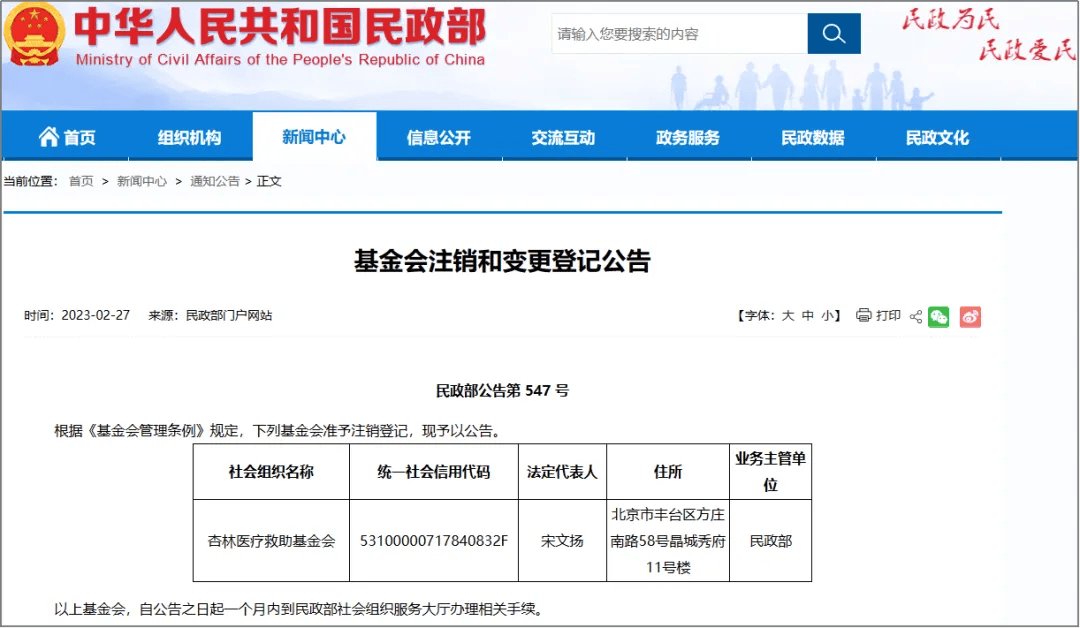 2023年3月,莆田市民政局发布"行政许可决定书"决定准予莆田市欧宗金