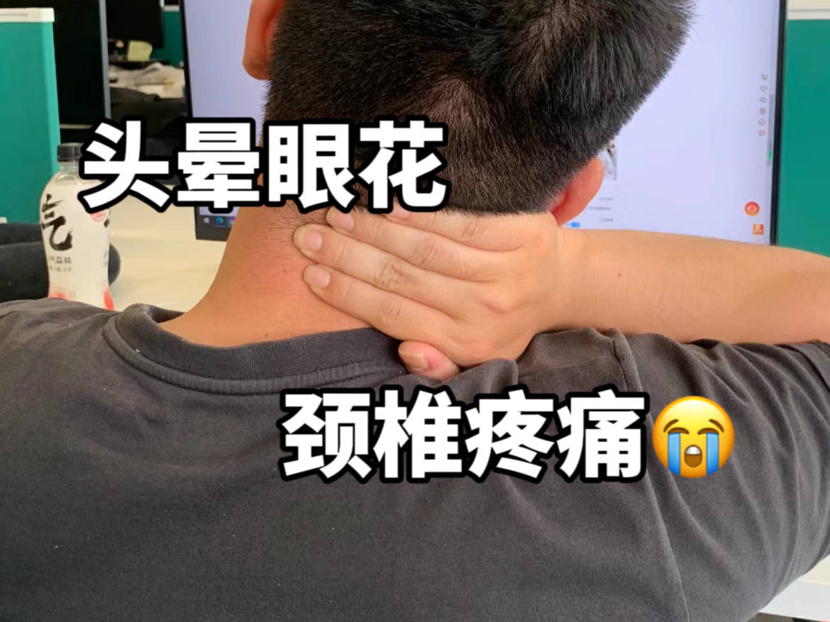 颈椎病速看!让我回购800次的国货膏药!彻底消除脖子疼痛!