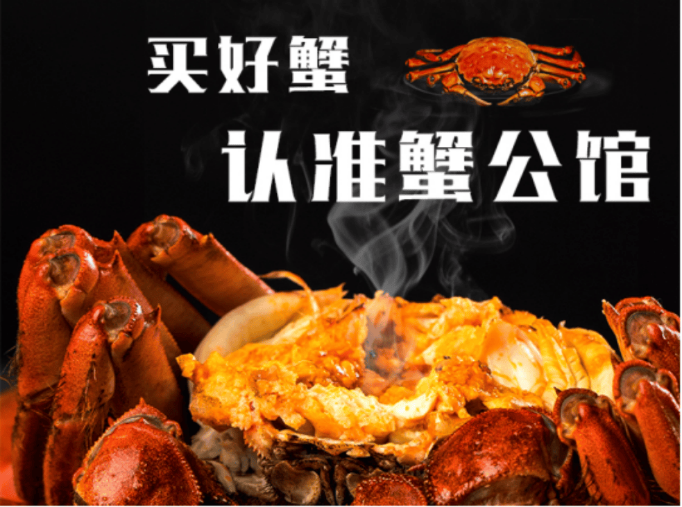 蟹公馆 蟹公馆