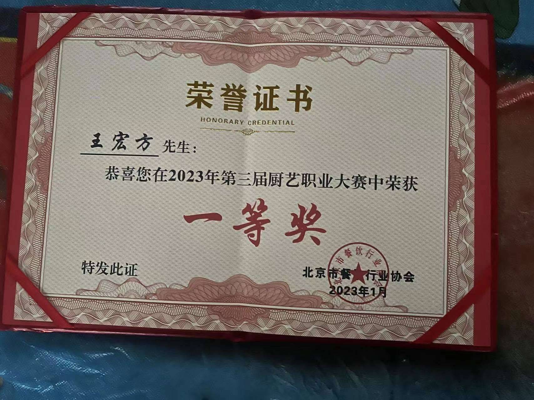 其先后荣获"中国烹饪大师"荣誉称号,东南亚国际名厨,国家3级厨师