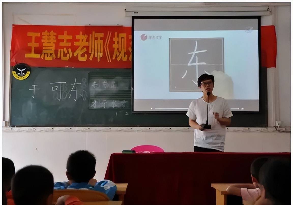 趣启墨香之旅:简小知名师王慧志硬笔书法兴趣教学法探秘