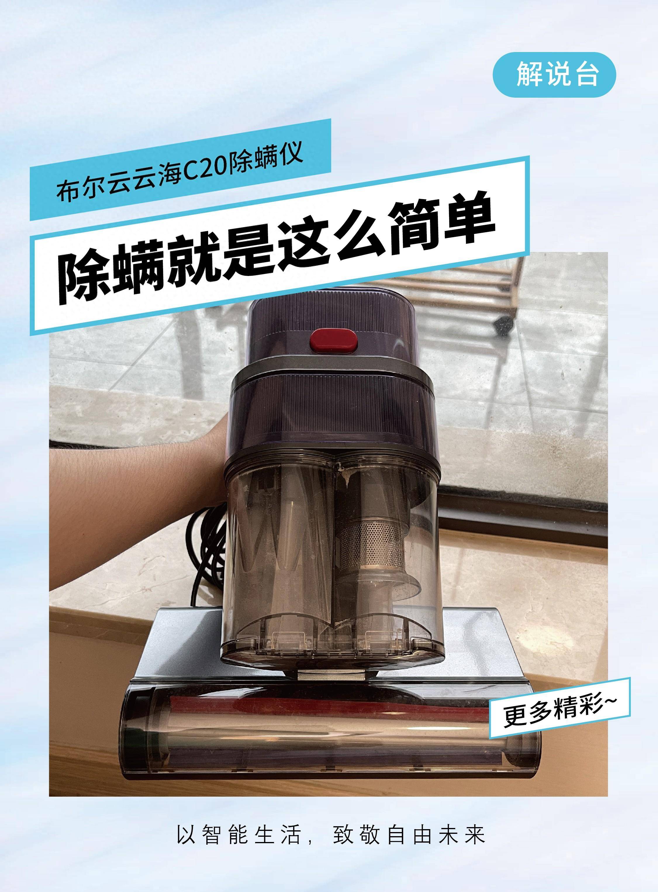 布尔云云海c20除螨仪:65℃热风直吹,开启阳光除螨新时代_搭载_集尘