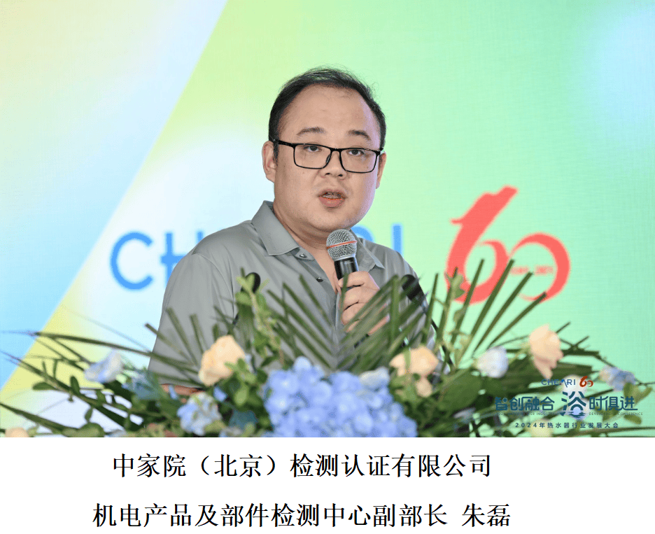 智创融合 浴时俱进：2024年热水器行业发展大会隆重召开-家电圈官网