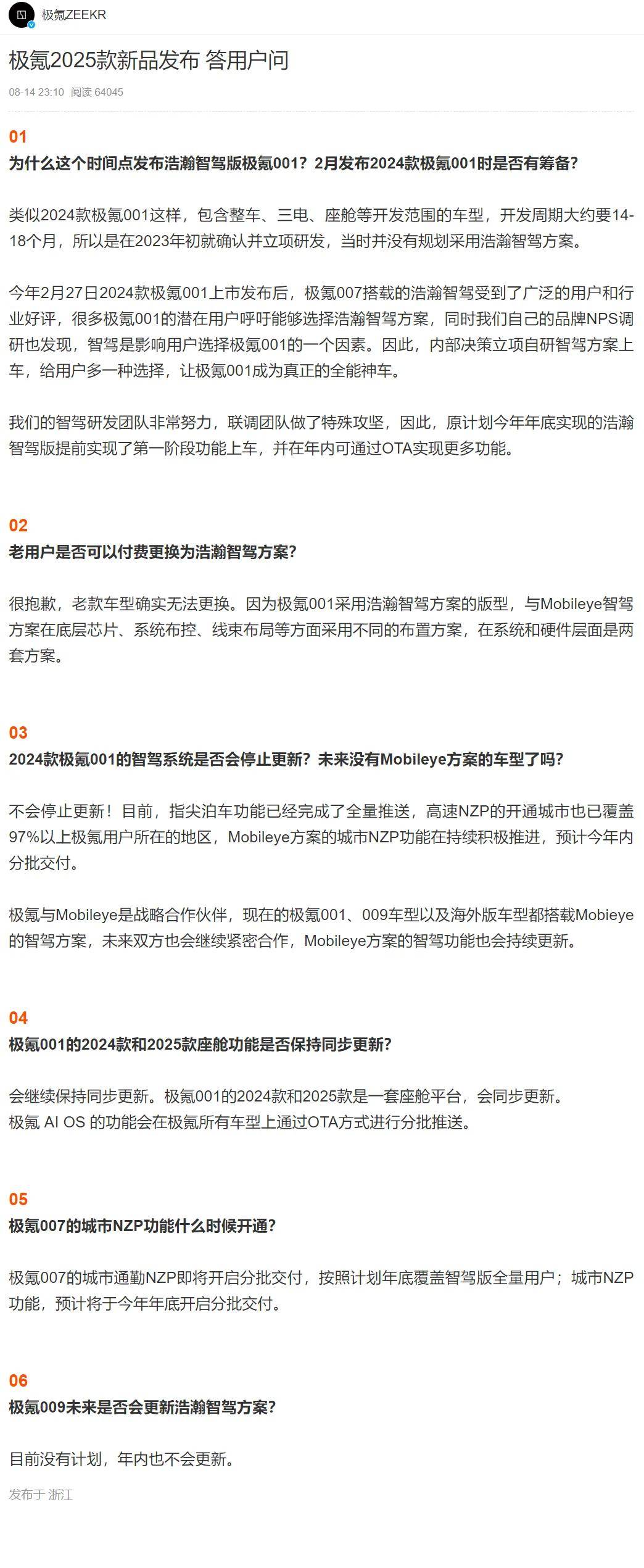 半年改款两次惹恼老车主,极氪深夜贴出六大回应,但没开评论_搜狐汽车_搜狐网