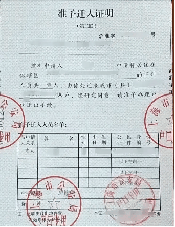 打开随申办,搜索"户口登记",下滑至办事指南"本市户口登记(本市户口